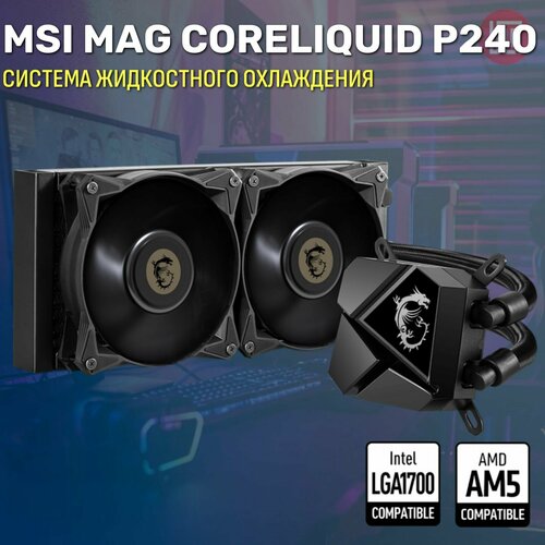 Система водяного охлаждения MSI MAG CoreLiquid P240 RGB