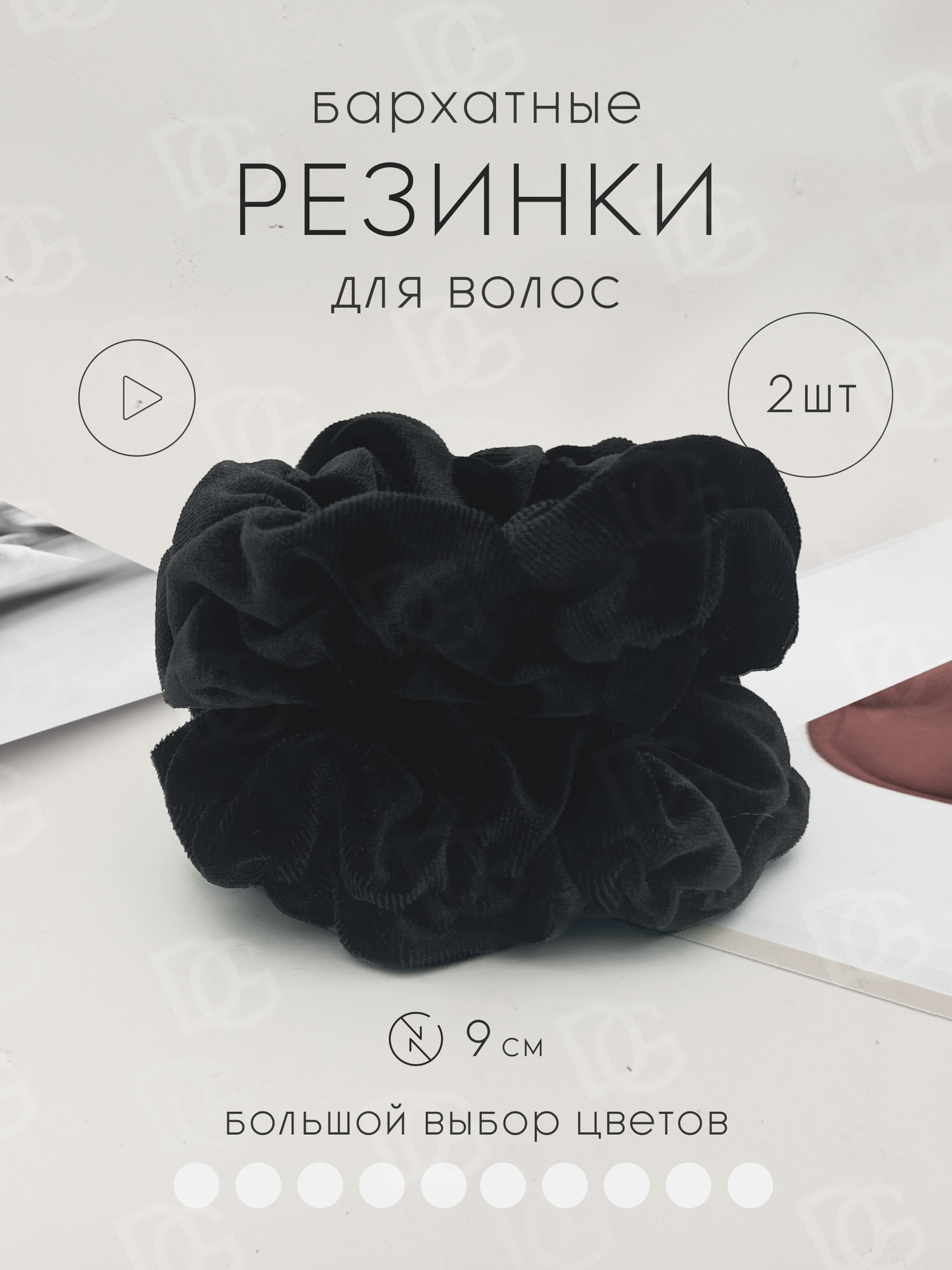 Резинки для волос бархатные набор 2 шт