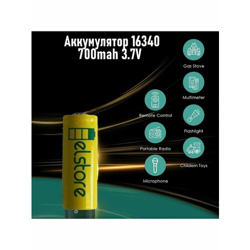 Аккумулятор 16340 700mah 3.7V Elstore сумка elstore серый