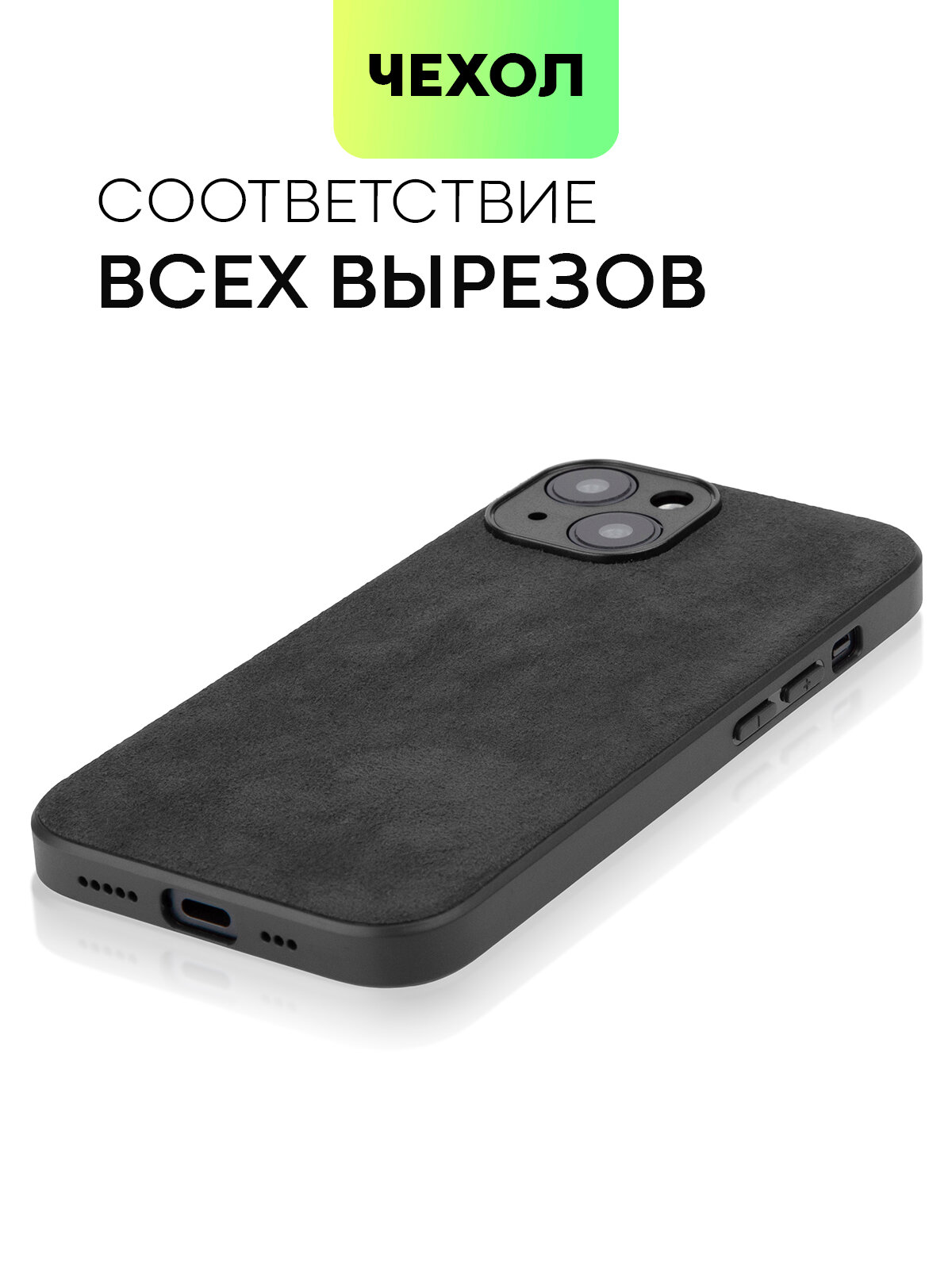 Премиум чехол Алькантара BROSCORP на Apple iPhone 15 (Айфон 15), замшевый, черный — фото 1