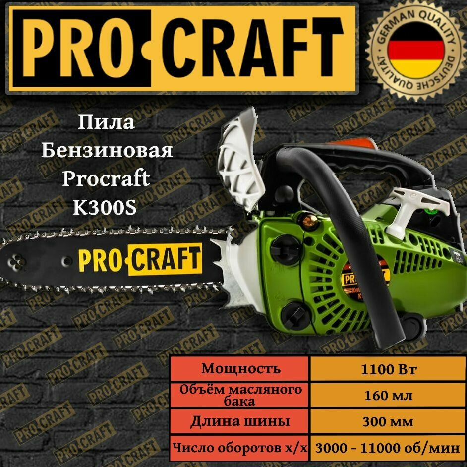 Пила цепная бензиновая Procraft K300S (шина цепь 300мм) 1100Вт 11500об/мин