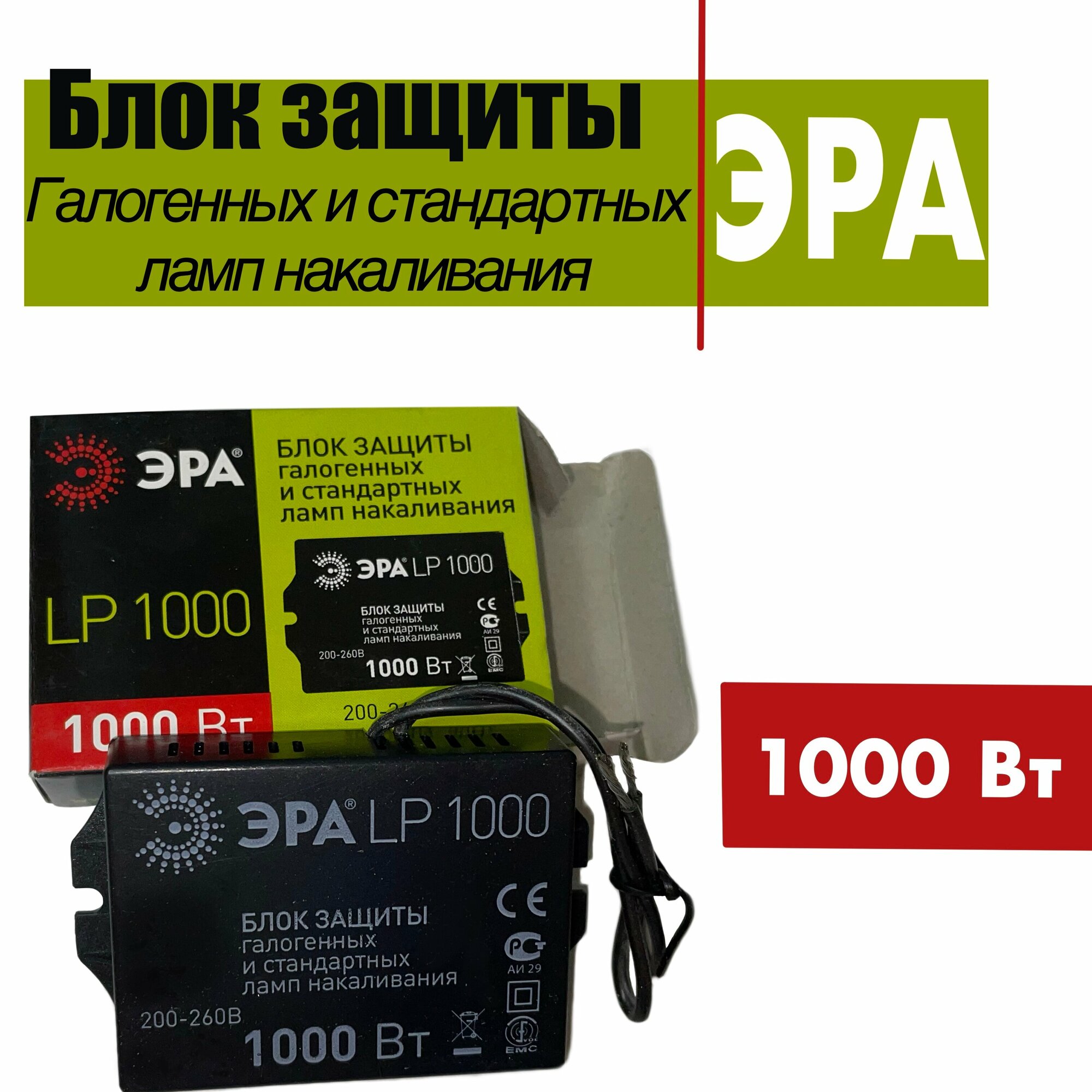 фото Блок защиты галогеновых и стандартных ламп, 1000 Вт