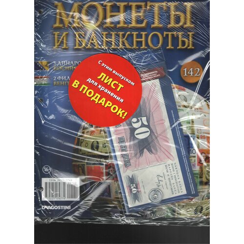 Монеты и банкноты №142 (50 динаров Босния и Герцеговина+2 филлера Венгрия) венгрия токен 2 филлера 1915 г лагерь военопленных кениермезо