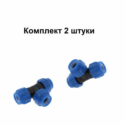 valfex тройник пнд valfex d 25 мм Тройник ПНД d 20 мм (комплект 2 штуки) Valfex