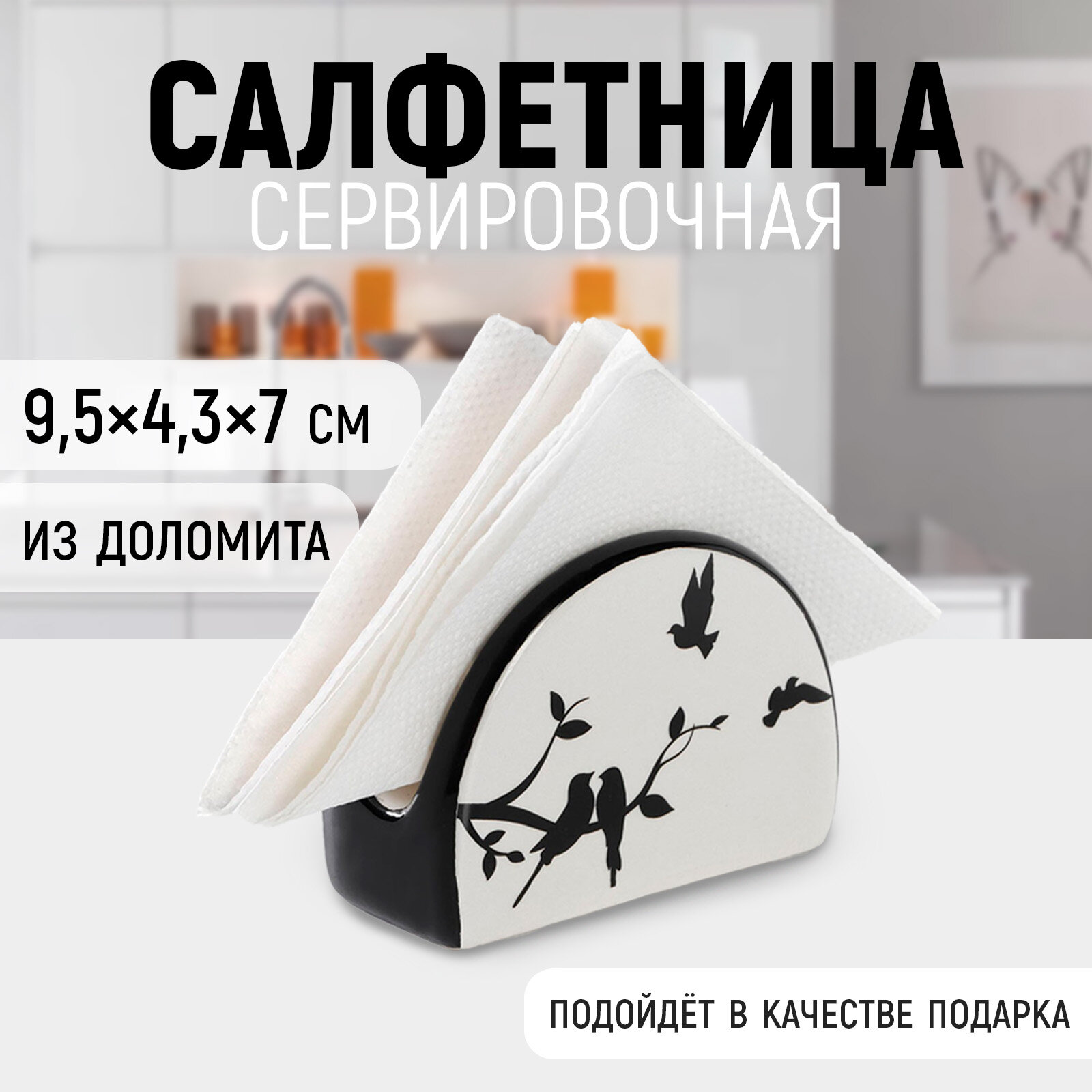 Салфетница Доляна «Весенний вечер», 9,5×4,3×7 см, цвет белый