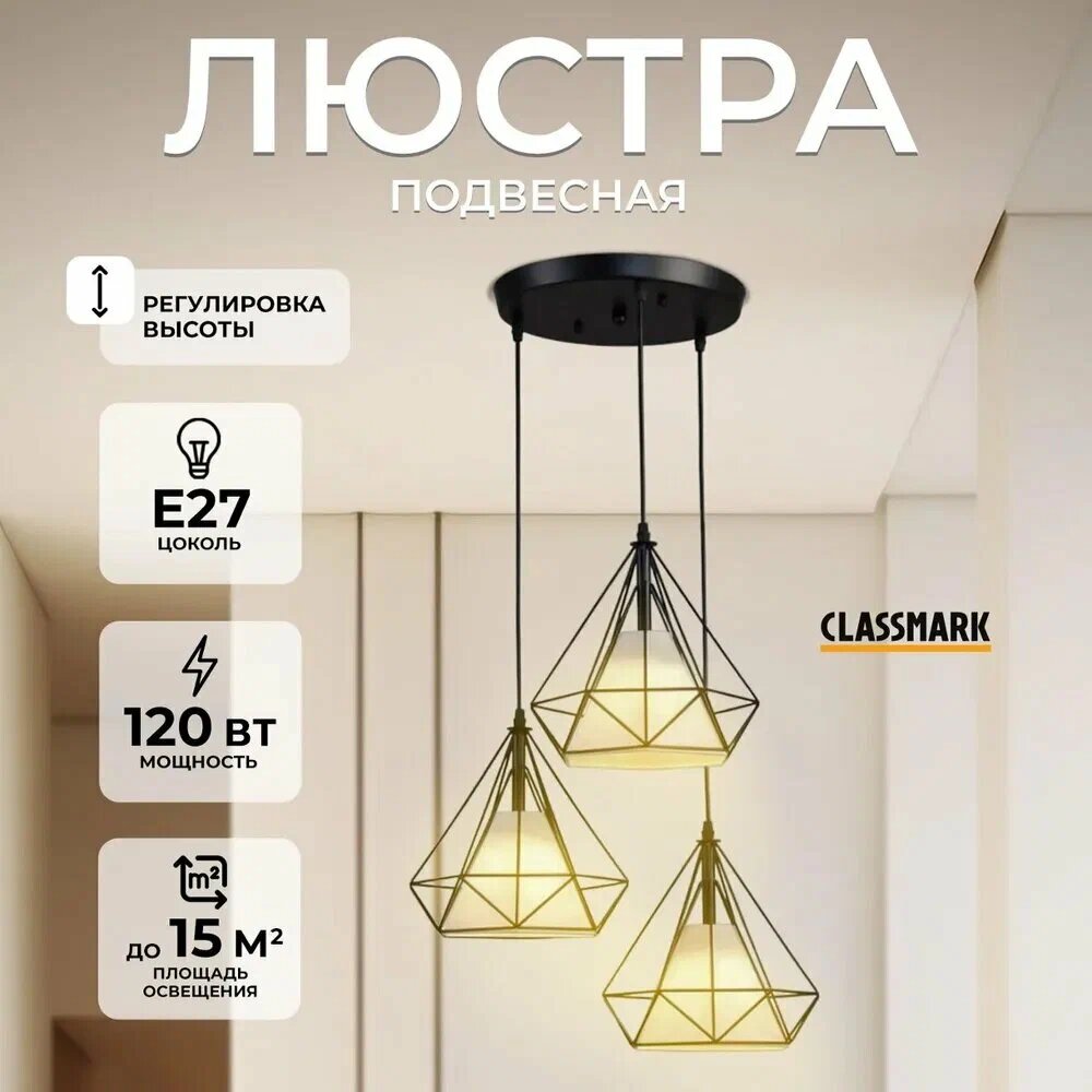 фото Подвесная люстра Classmark Loft