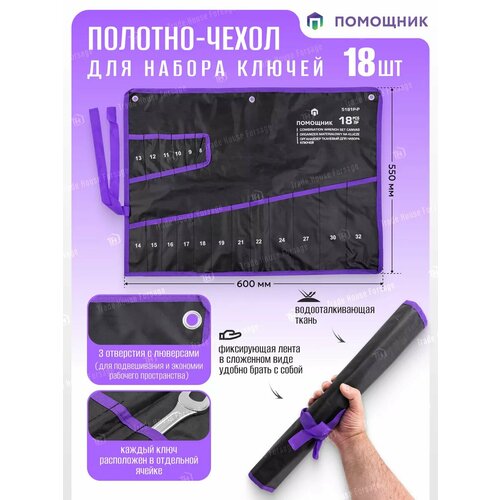 Органайзер настенный тканевый для ключей 18пр.