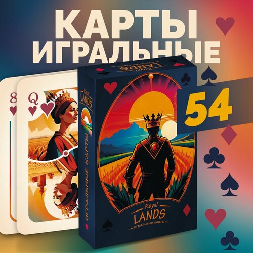 Карты игральные Royal 54 штук 700₽