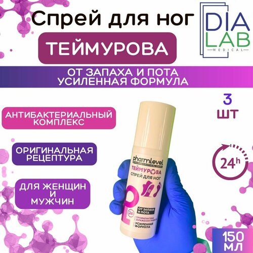 Дезодорант спрей Теймурова для ног усиленная формула от запаха и пота для женщинмужчин 150 мл 3 шт 1069₽