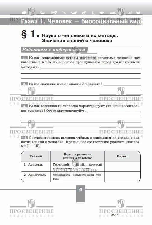Биология. Рабочая тетрадь. 9 класс. Базовый уровень - фото №3