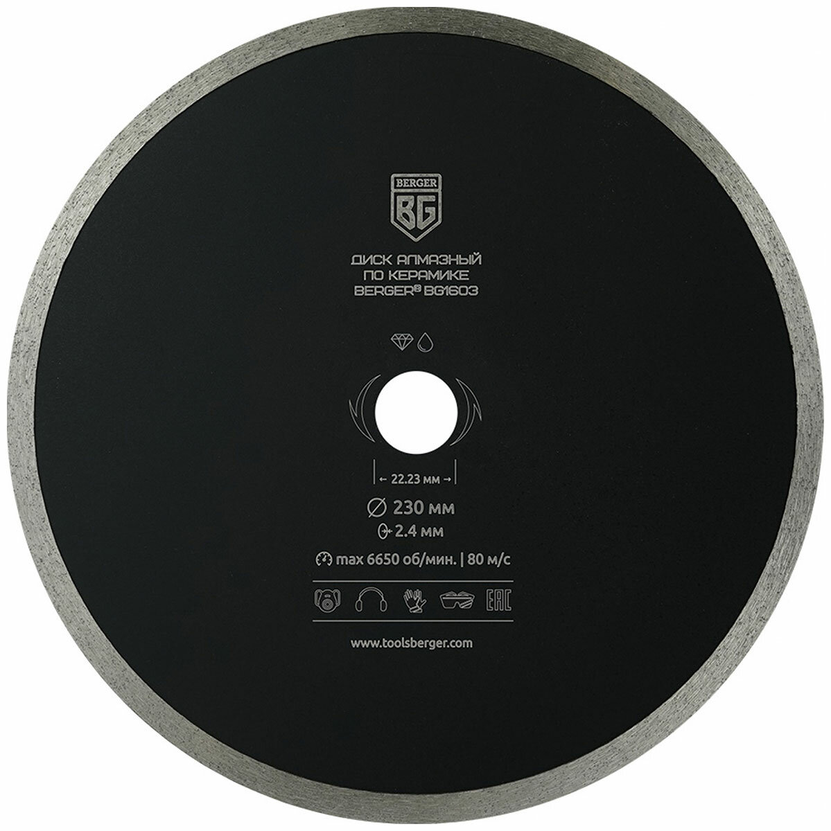 Диск алмазный Berger отрезной по керамике BG1603