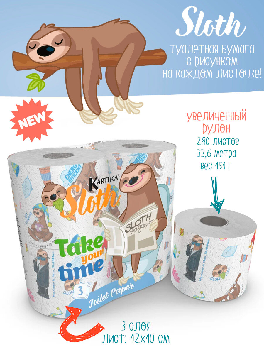 Туалетная бумага цветная с рисунком "Ленивец" 3 слоя, 4 рулона по 280 листов, World Cart