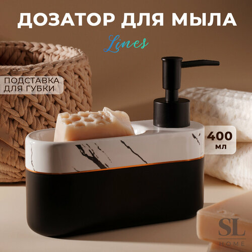 Дозатор для жидкого мыла с подставкой для губки SL Home Мармо объем 400 мл цвет белый и черный 1096₽