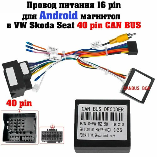 фото 16pin кабель питания для android магнитолы в volkswagen skoda seat переходник auxauto