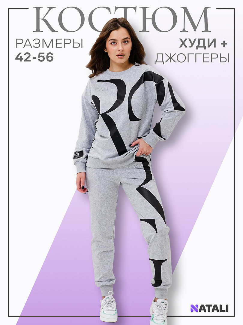 Костюм спортивный Натали Суслова