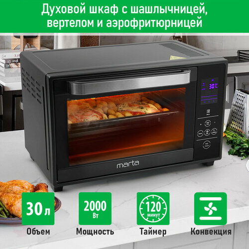 MARTA MT-EO4288B черный жемчуг духовой шкаф Мини-печь 30л Сенс8 режКонвекАэрофритШашлэмаль 18697₽