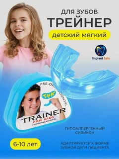 Изображение товара Трейнер преортодонтический мягкий голубой T4K