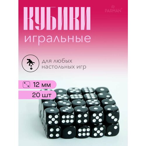 Черные игральные кости 12 мм - 20 шт кубики зары 320₽