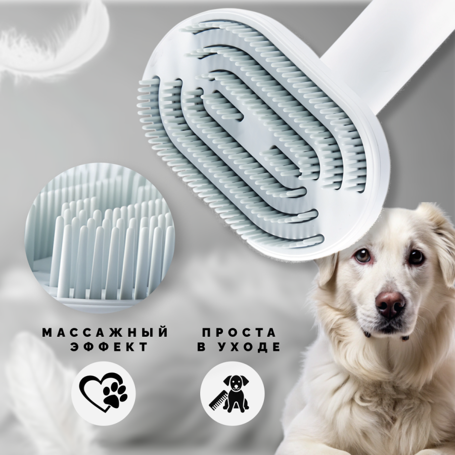 Изображение Расческа для животных с кнопкой самоочистки, пуходерка, щетка для вычесывания кошек и собак, белая