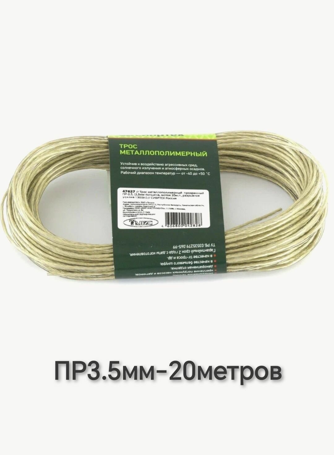 Трос металлополимерный ПР 3 5мм  20м