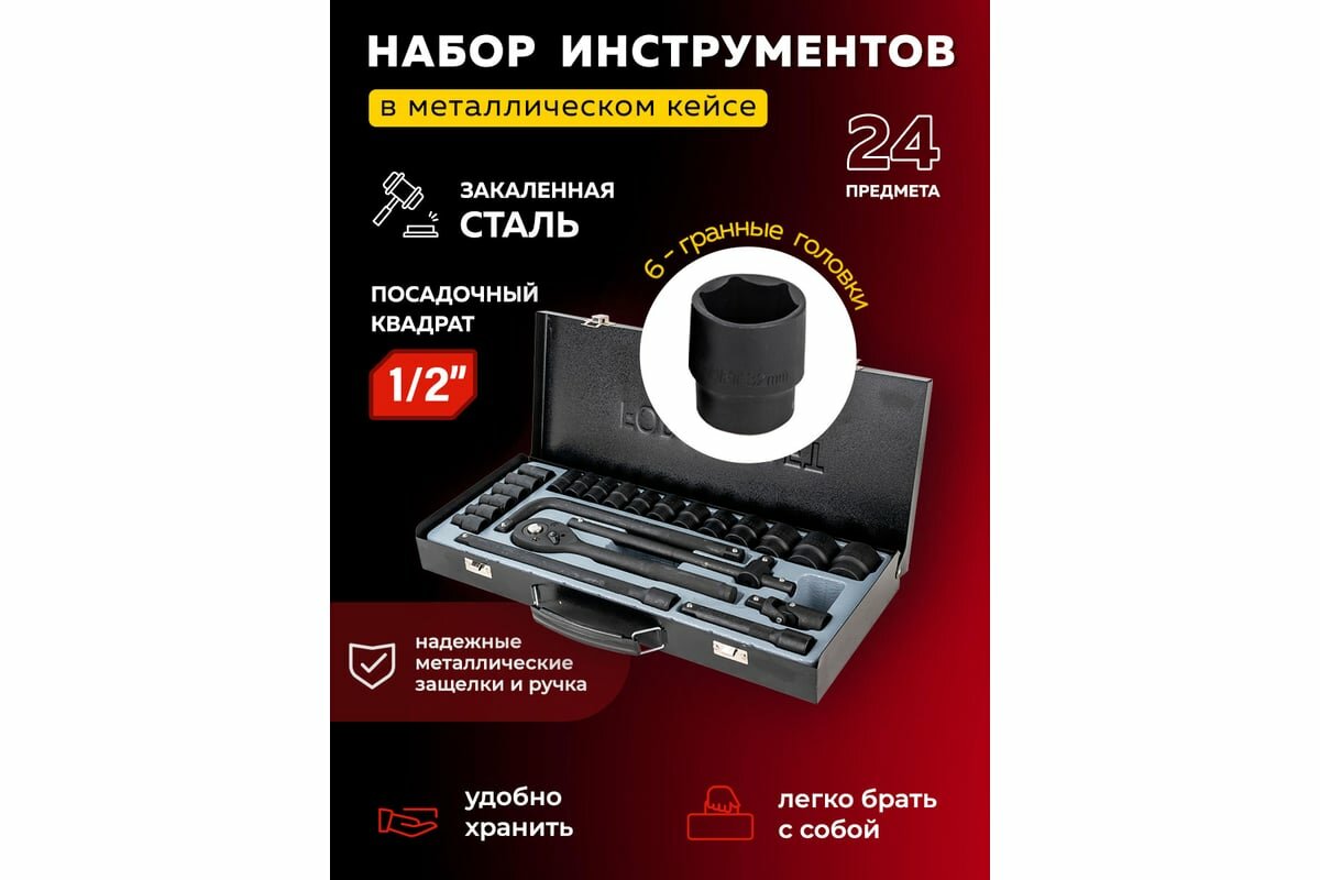 Forcekraft Набор инструментов 24 предмета 1/2", 6гр FK-4245B-5MPB(57604) — фото 1