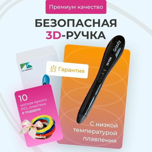 Новогодний набор 3D ручка Grizzly 10 мотков пластика 50 метров PCL и трафареты для 3д рисования, черная