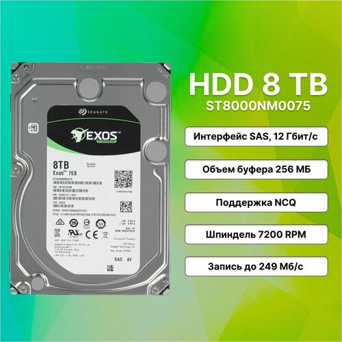 Жесткий диск Seagate Exos 8 Tb ST8000NM0075 2800000₽