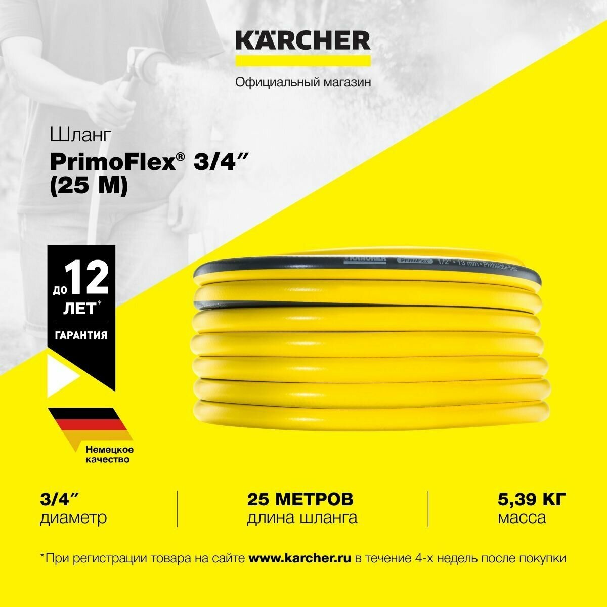 Шланг KARCHER PrimoFlex, 3/4", 25 м — фото 1