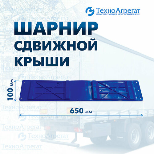 Шарнир сдвижной 650