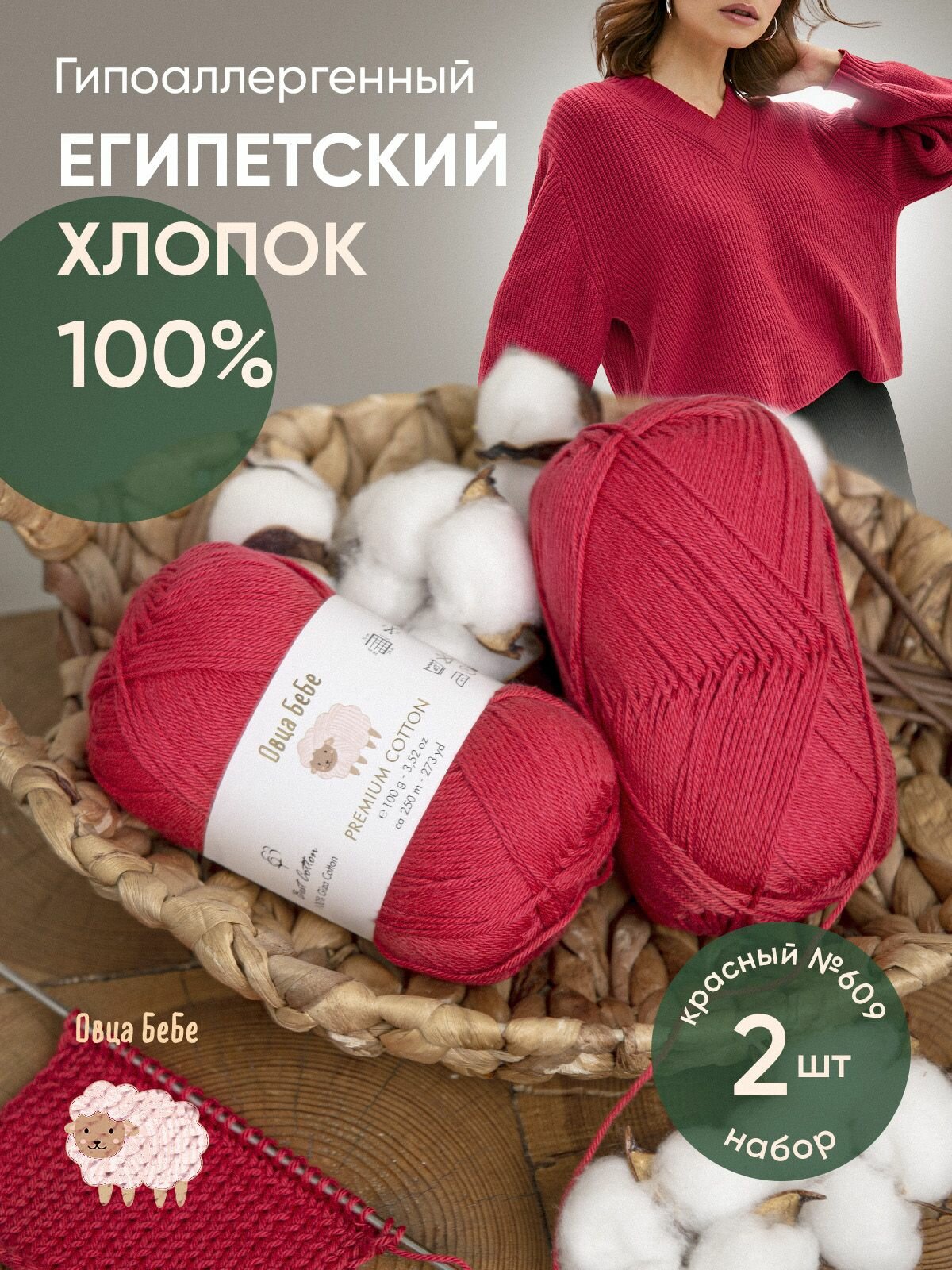 Пряжа для вязания Premium Cotton Giza, цвет красный (набор из 2 шт), 100% мерсеризованный хлопок
