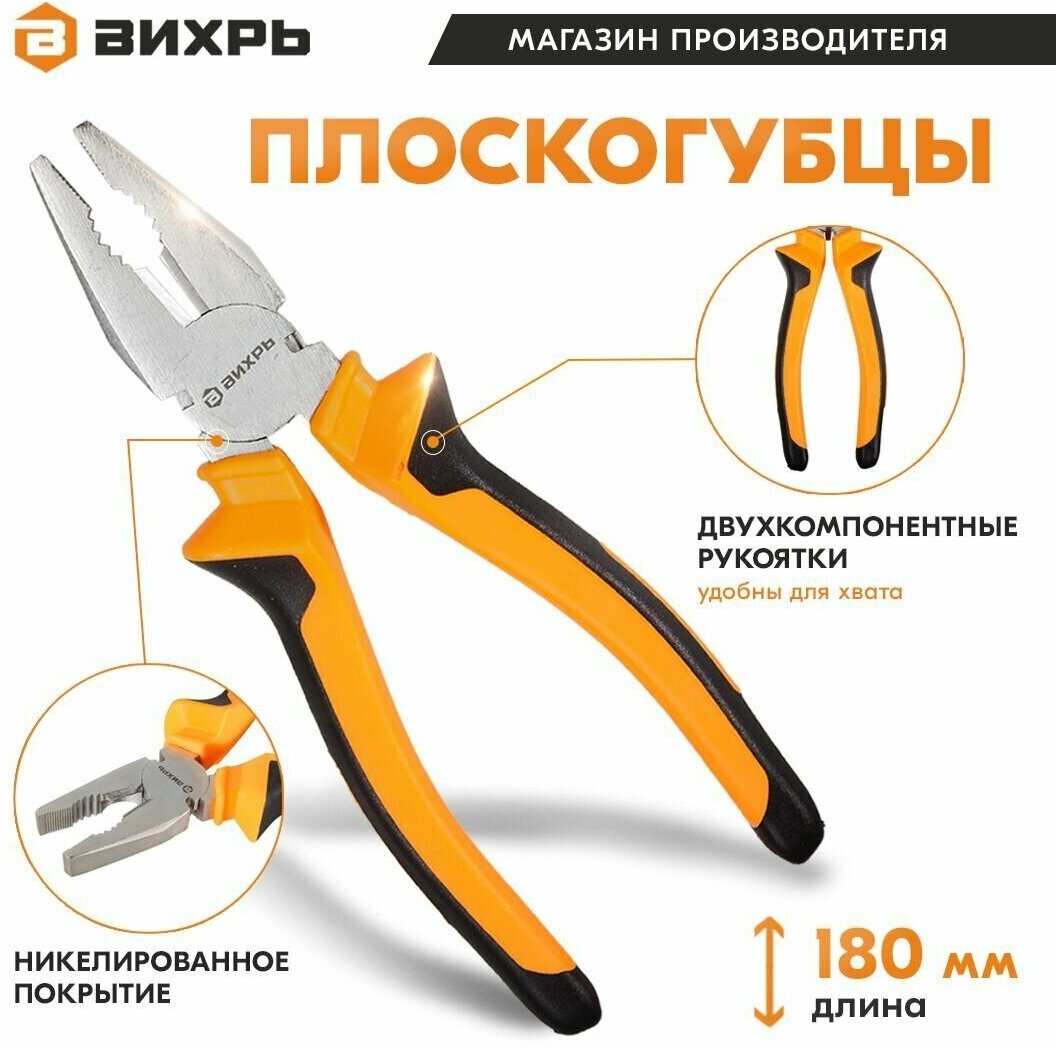 Плоскогубцы 180мм, никелированные, двухкомпонентные рукоятки Вихрь