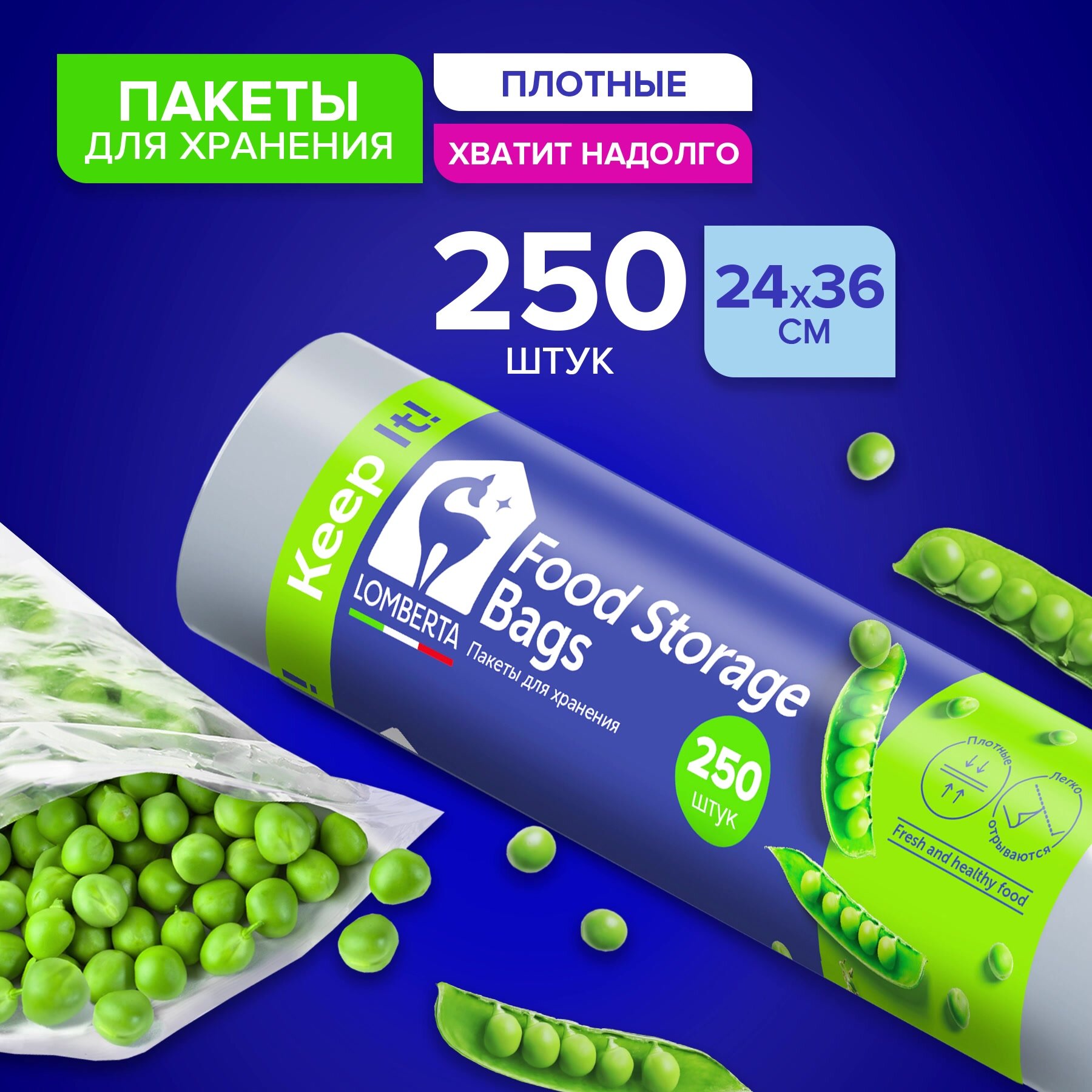Пакеты фасовочные Lomberta, 250шт, 36х24см, без втулки, в рулоне, для упаковки, хранения и заморозки продуктов — фото 1