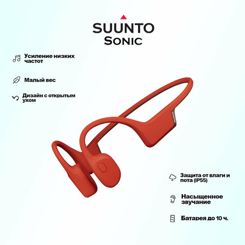 Наушники с костной проводимостью Suunto Sonic, SS050948000 красный