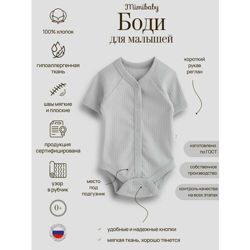 фото Боди mimibaby, размер 0-1 мес., серый