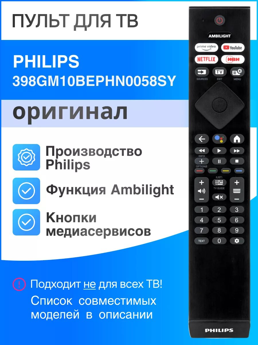 Голосовой пульт PHILIPS 398GM10BEPHN0058SY (оригинал)