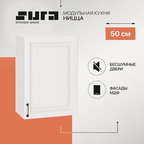 Изображение товара Кухонный модуль навесной, 50х72х32, Ницца, белый, 1 дверца, Сурская мебель, шкаф