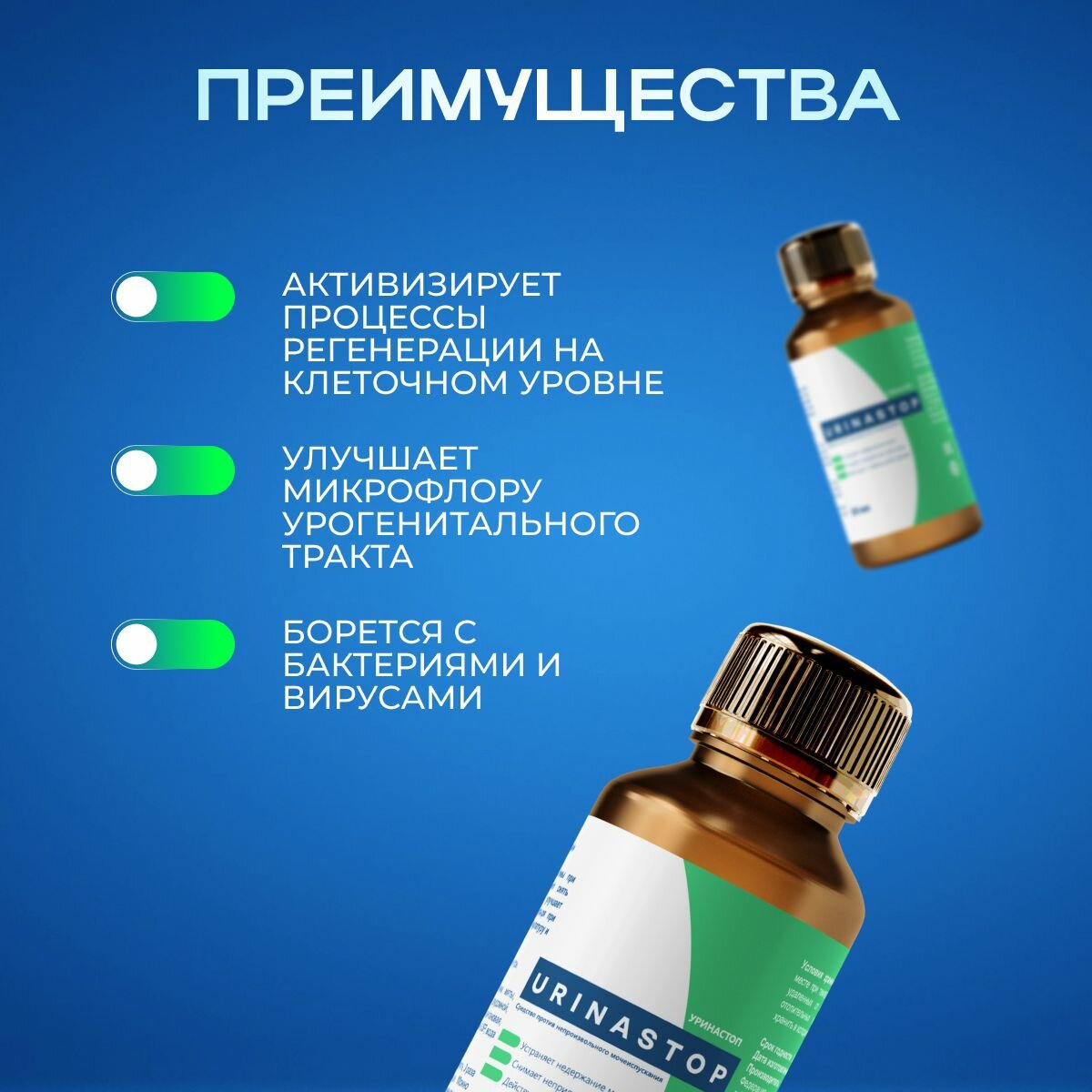 Препараты От Недержания Мочи Средство от недержания и цистита Уринастоп