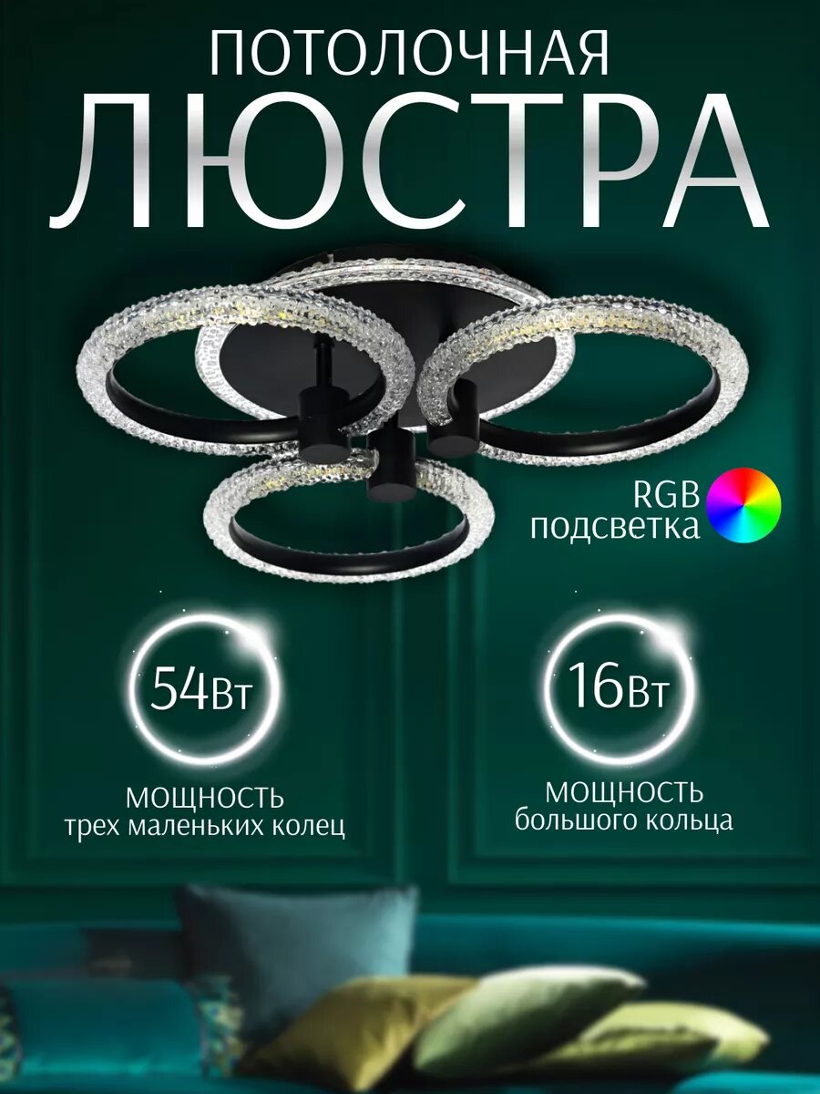 Люстра светодиодная потолочная