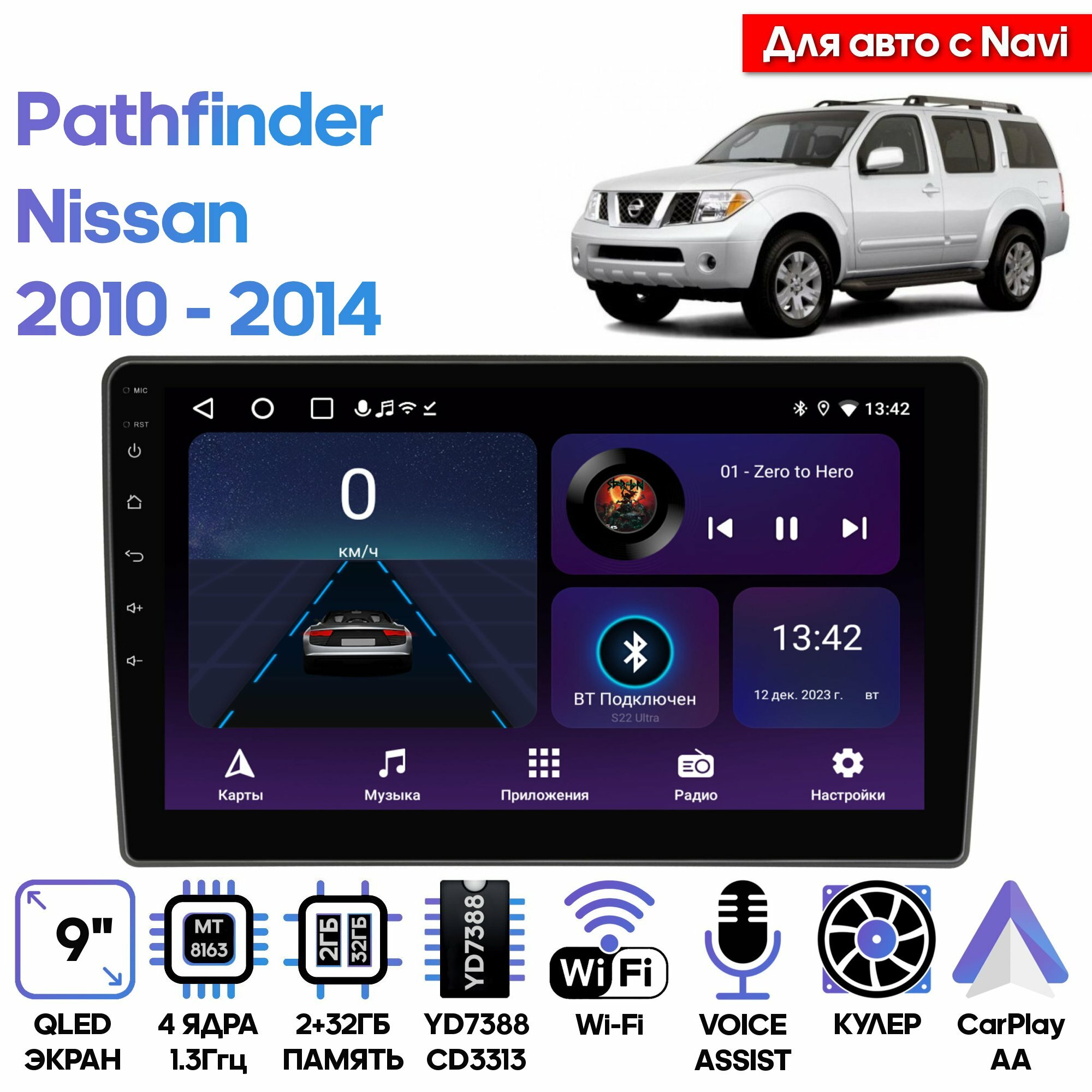 Штатная магнитола Wide Media для Nissan Pathfinder 2010 - 2014 / Android 9, 9 дюймов, WiFi, 2/32GB, 4 ядра, YD7388