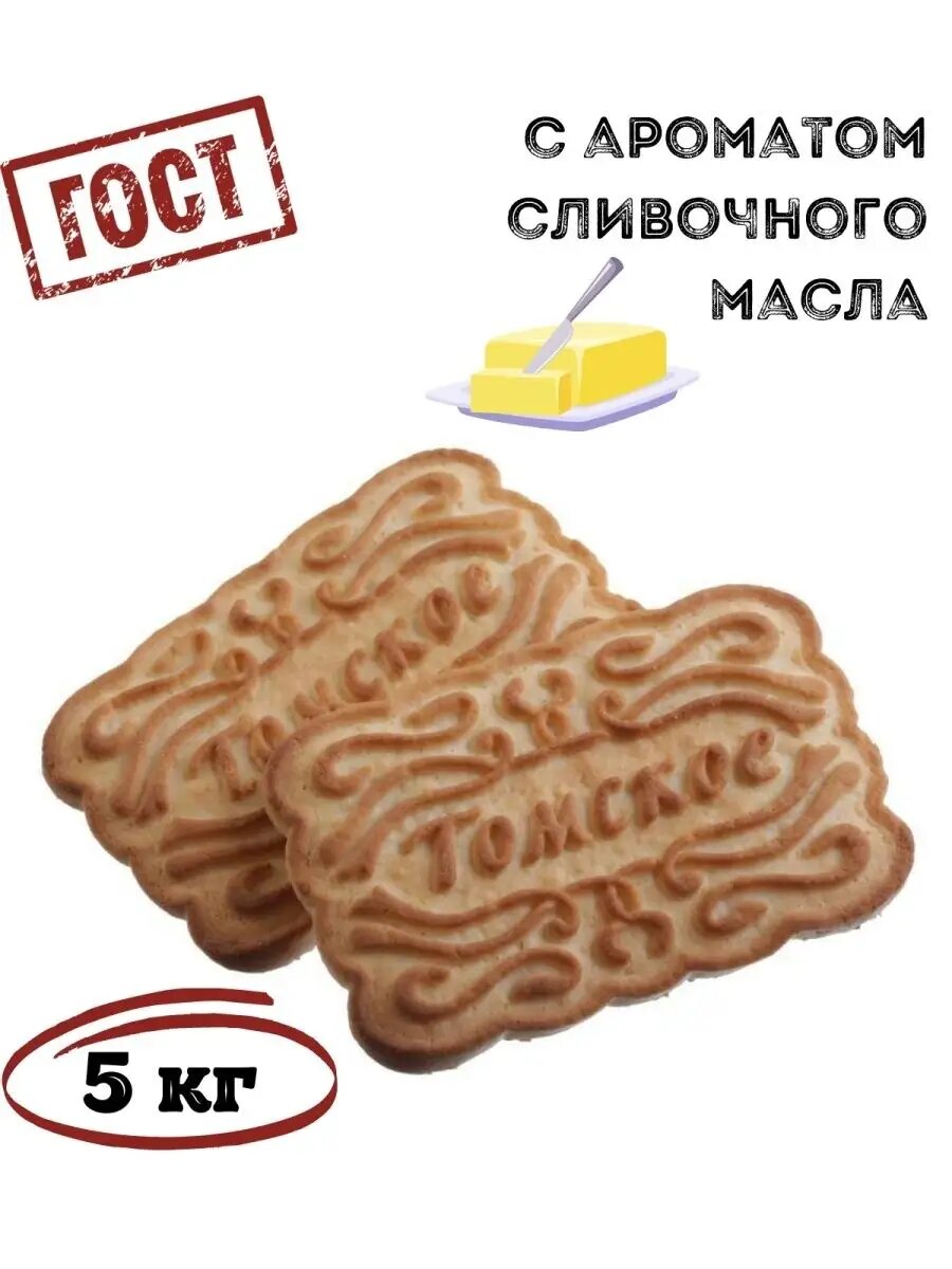Печенье сахарное томское 5 кг