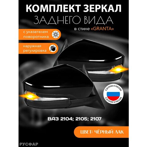 Зеркала ваз 2107 , 2104 - 2105 наружняя регулировка