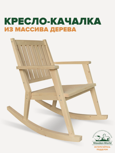 Изображение товара Кресло качалка деревянное , садовое кресло из массива дерева
