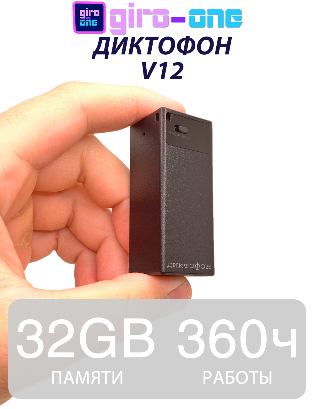 Диктофон цифровой мини для записи разговоров с датчиком звука V12 / 32GB