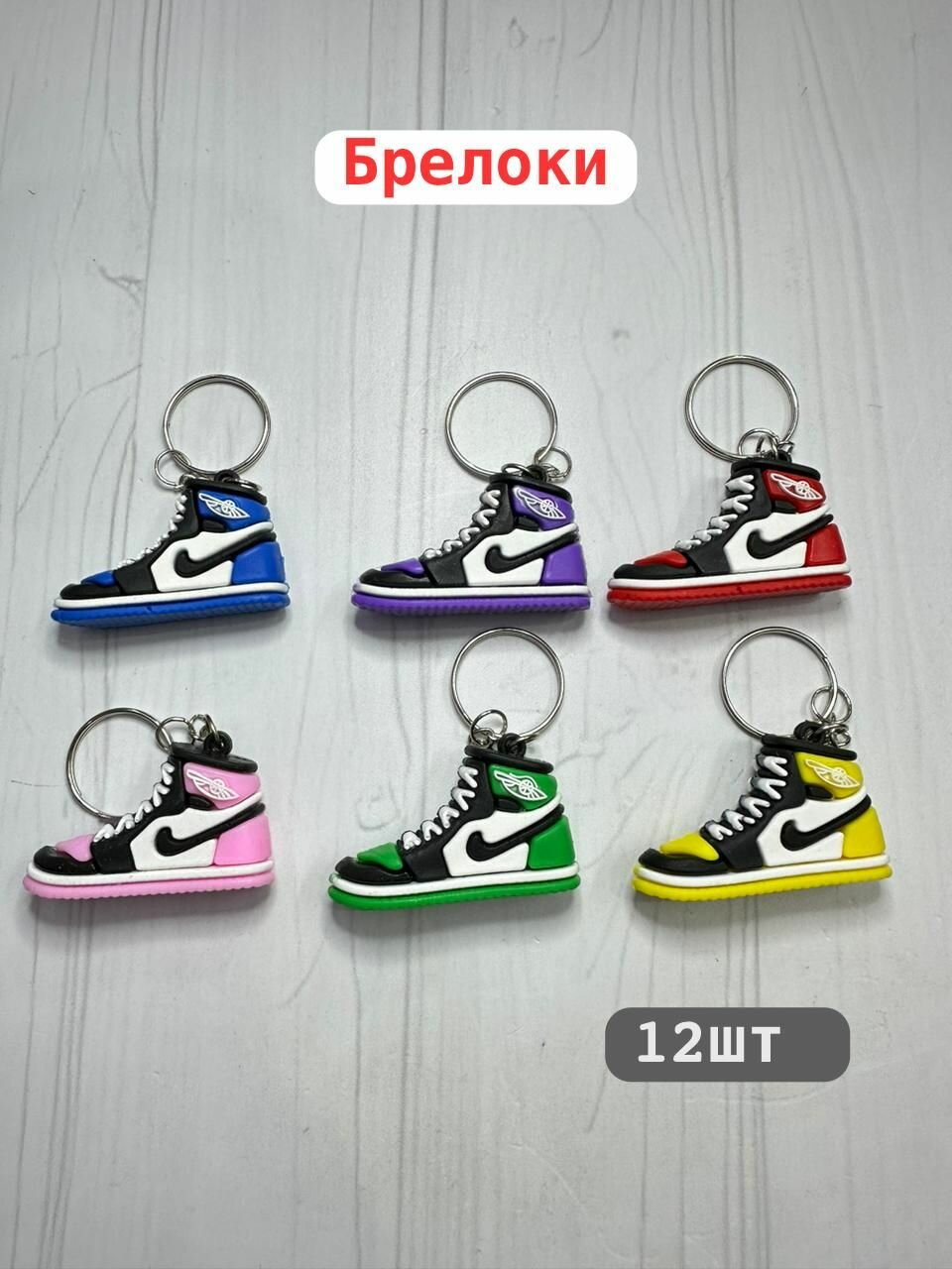 Брелок 