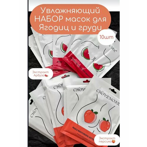 Набор из десяти тканевых масок