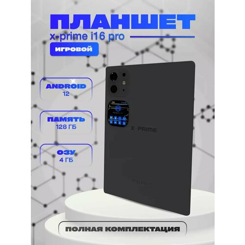 Планшет андроид с клавиатурой и мышкой 4128GB для учебы игр 8999₽