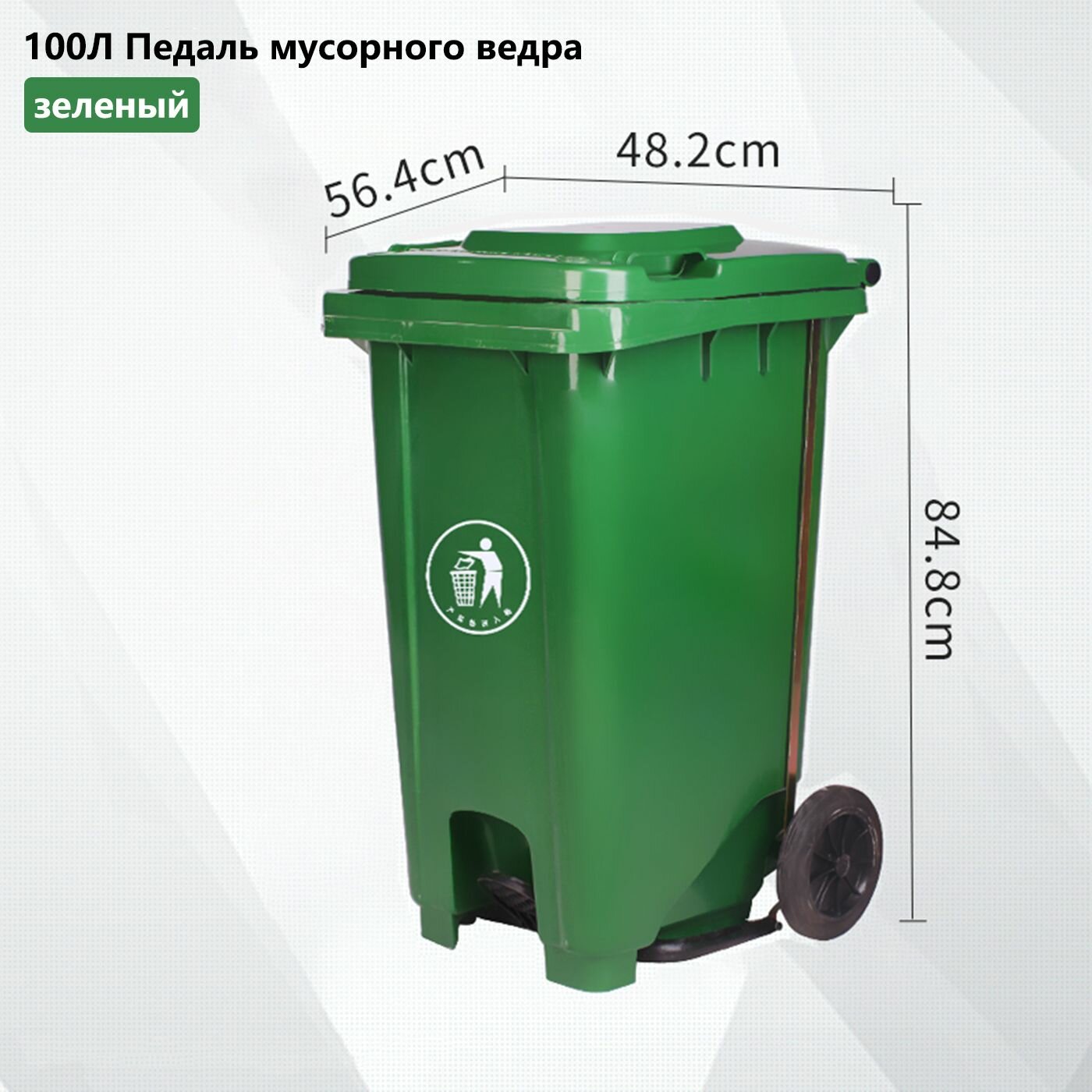 Мусорный бак