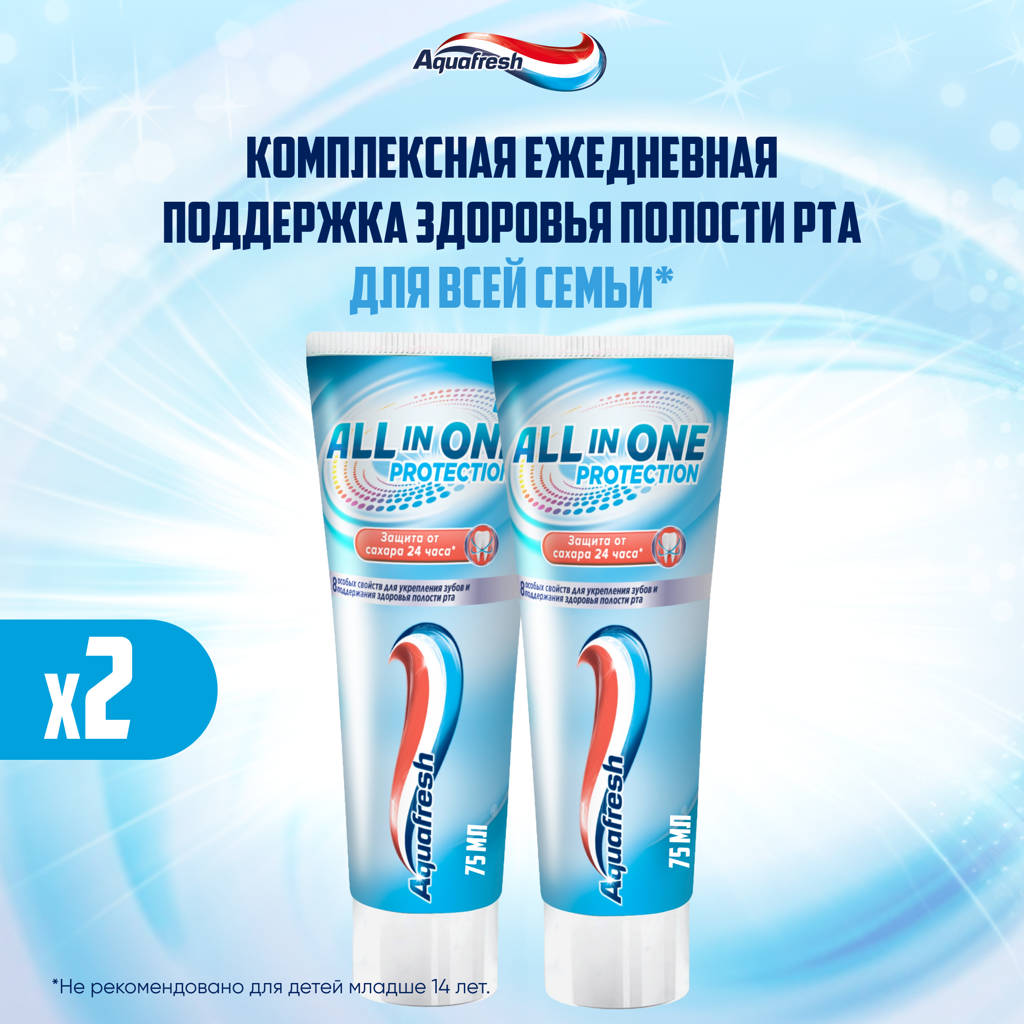 Зубная паста Aquafresh All in One Protection с фтором для комплексной защиты полости рта, 75 мл 2 шт