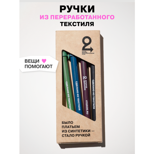 Набор ручек из переработанного текстиля 