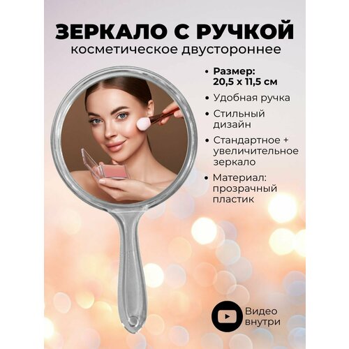 Зеркало косметическое для макияжа на ручке двустороннее